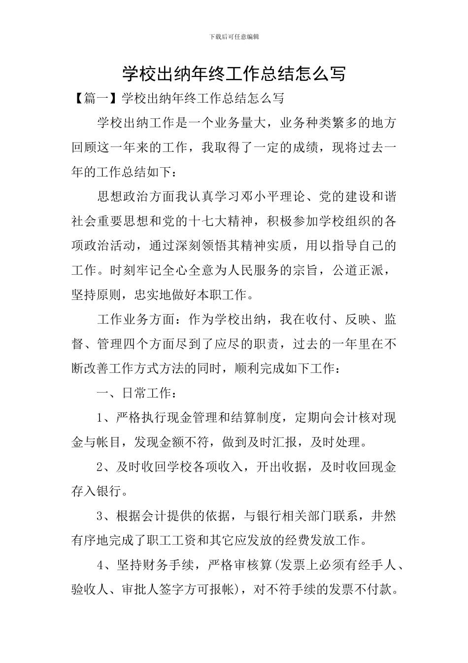 学校出纳年终工作总结怎么写_第1页