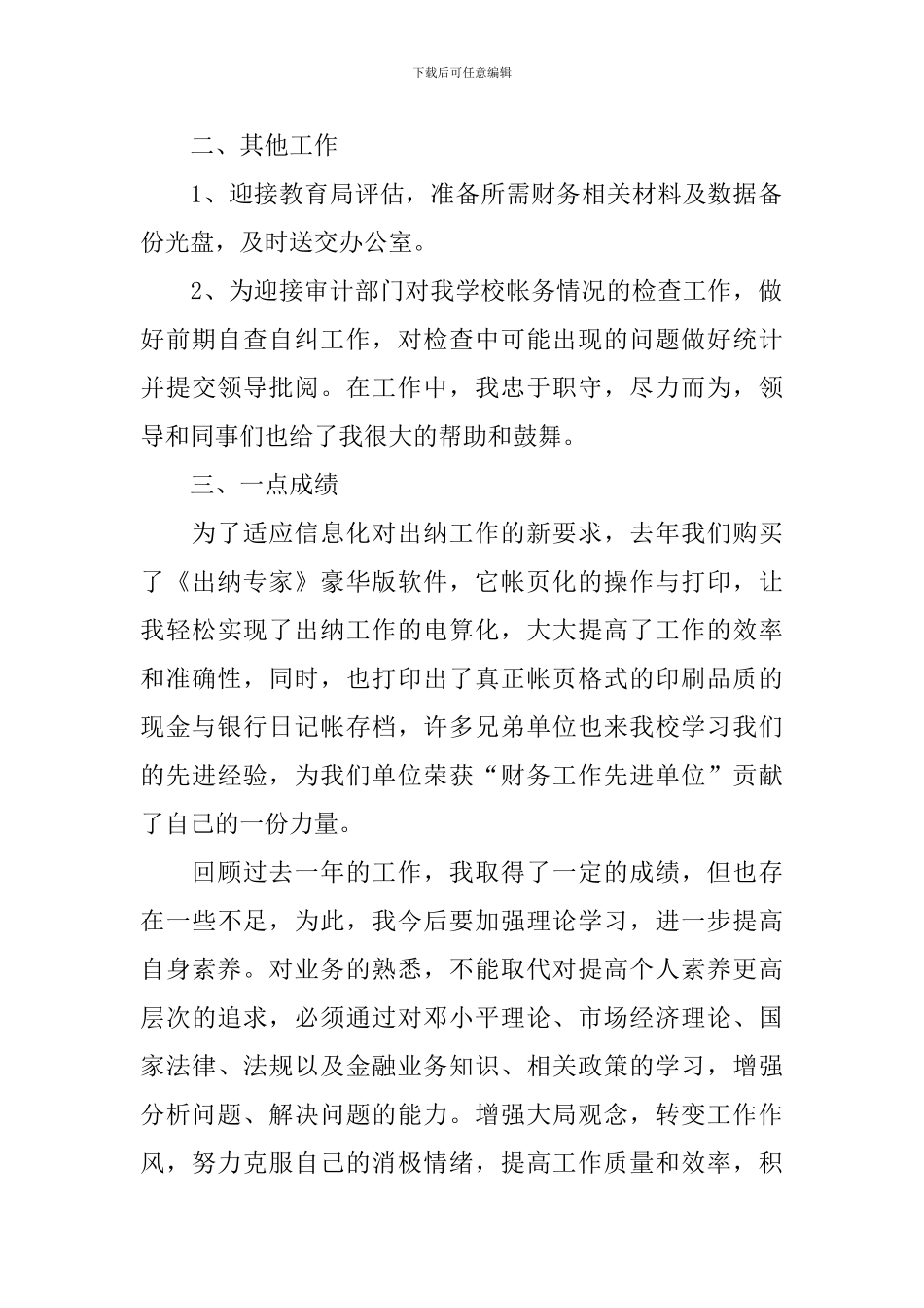学校出纳年终工作总结怎么写_第2页