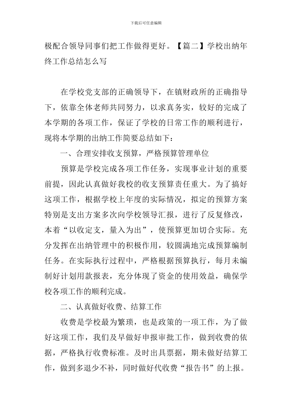 学校出纳年终工作总结怎么写_第3页