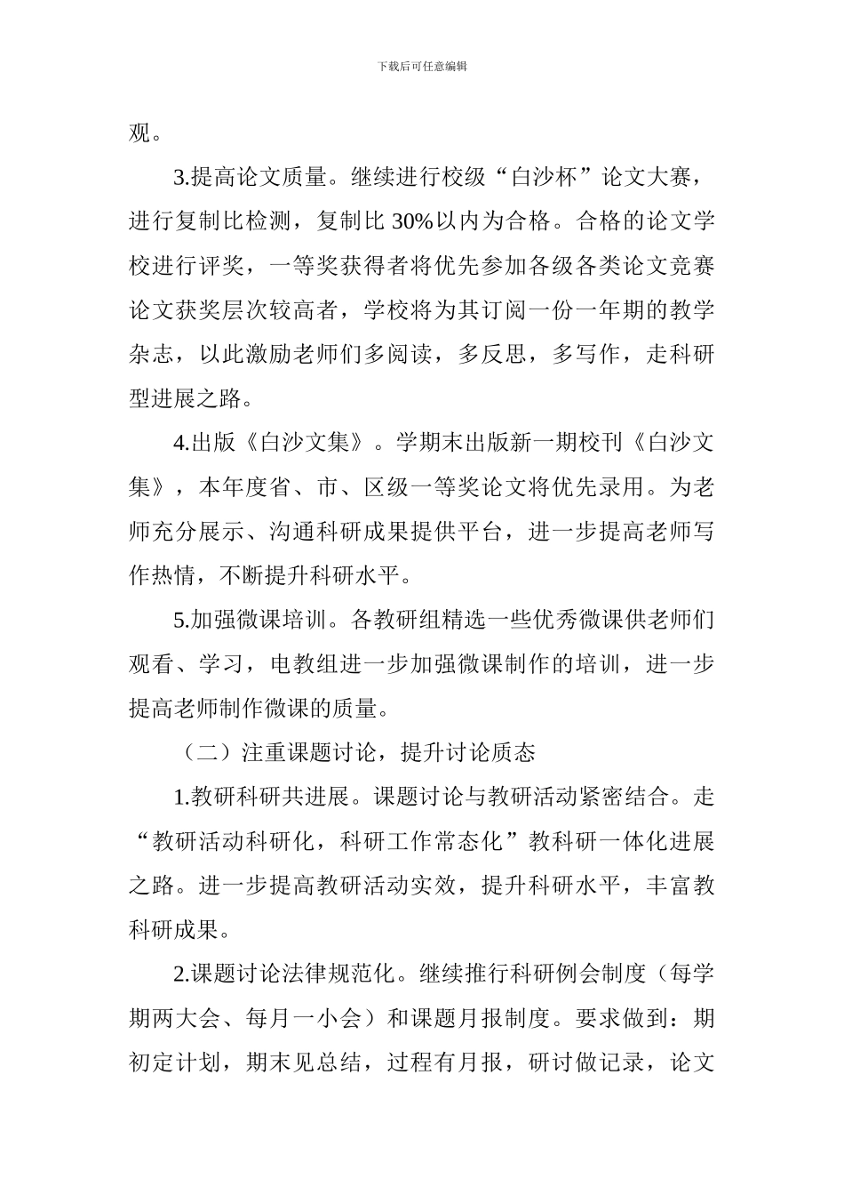 小学2024年秋学期教科室工作计划_第2页