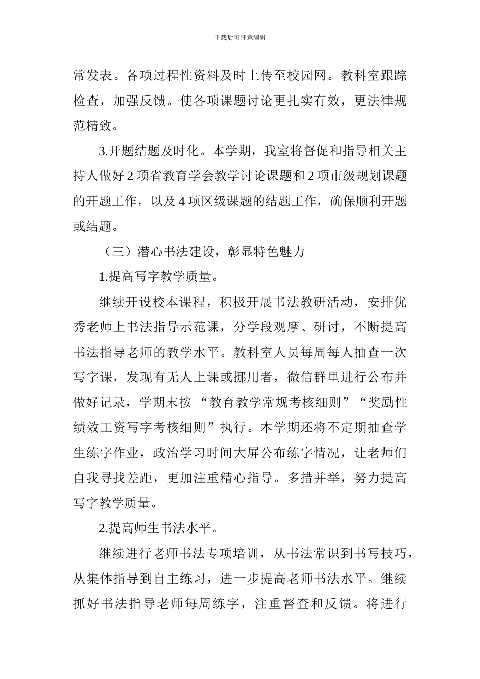 小学2024年秋学期教科室工作计划_第3页