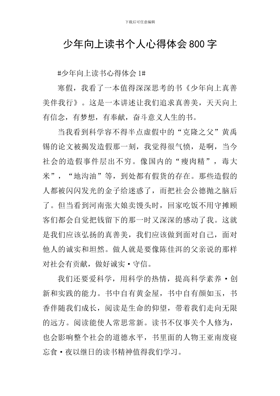少年向上读书个人心得体会800字_第1页