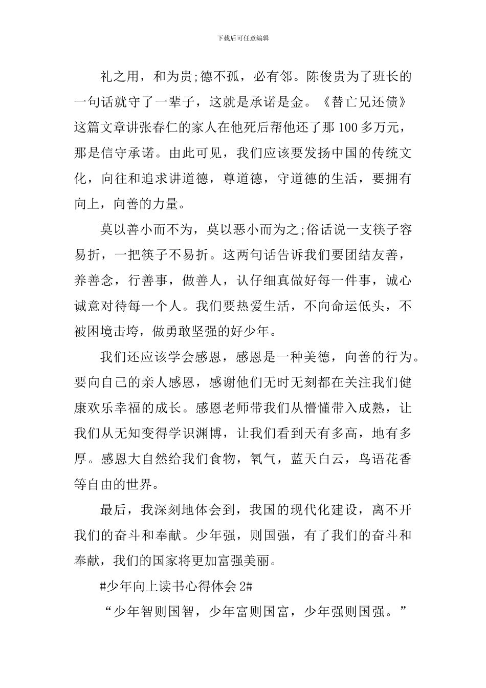 少年向上读书个人心得体会800字_第2页