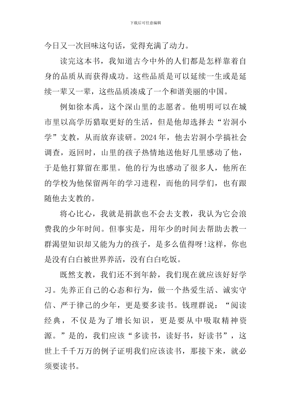 少年向上读书个人心得体会800字_第3页