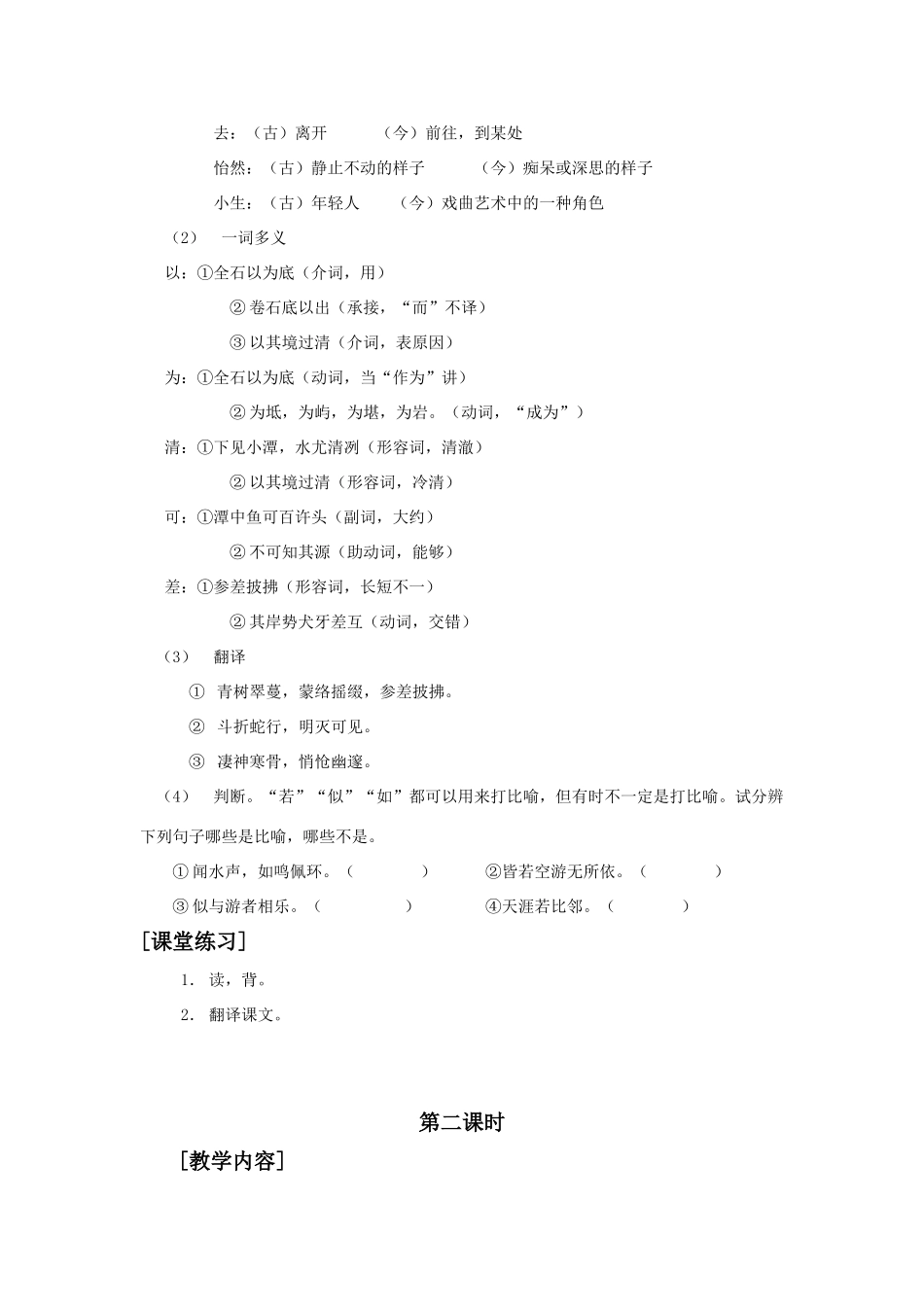 苏教版八年级上册语文小石潭记教案_第2页