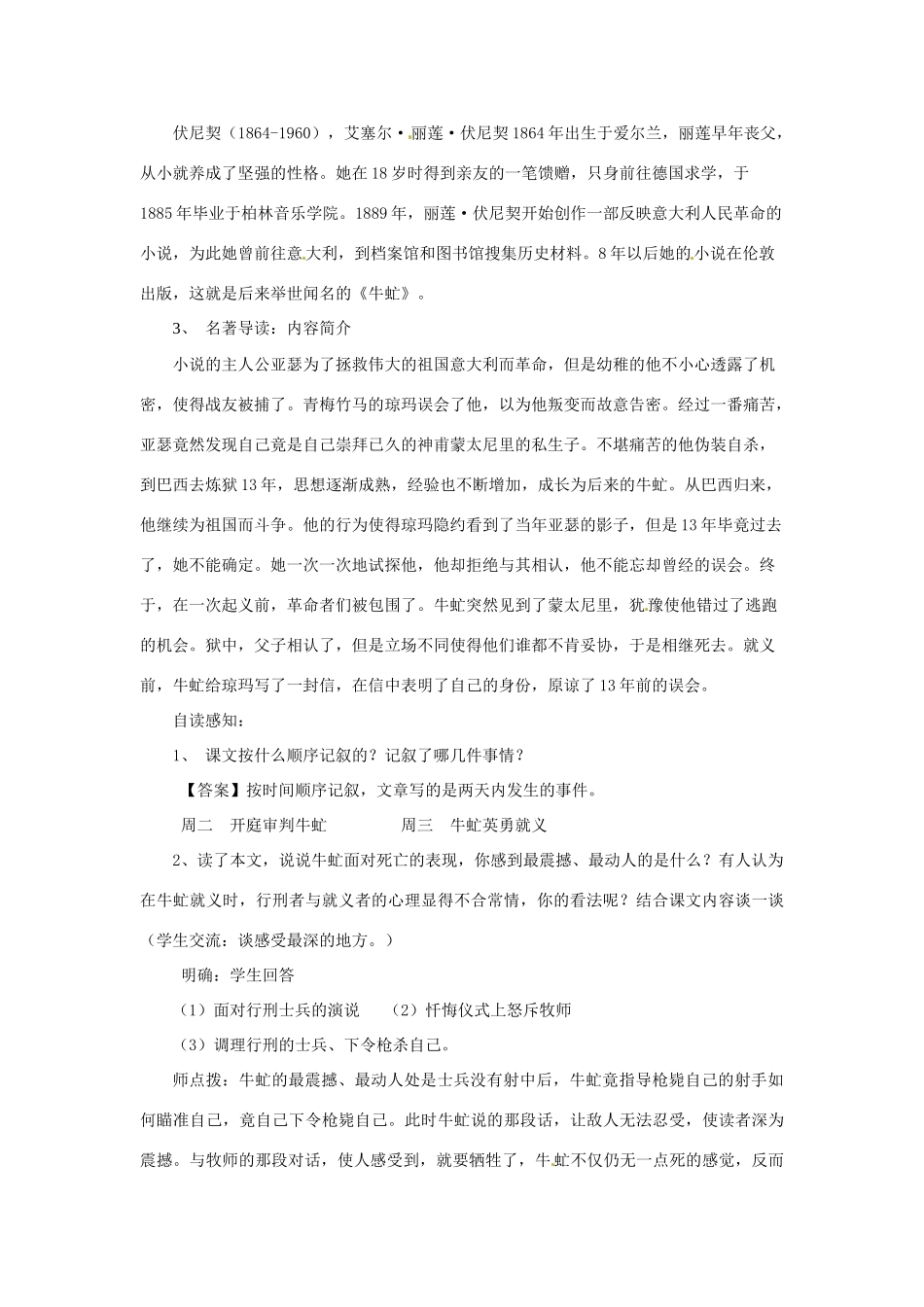 山东省枣庄市峄城区吴林街道中学八年级语文下册 第三单元《红色经典》牛虻就义教案 北师大版_第2页