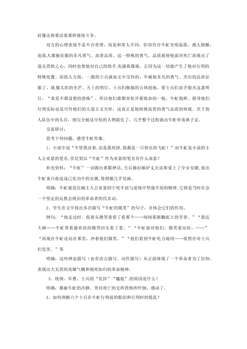 山东省枣庄市峄城区吴林街道中学八年级语文下册 第三单元《红色经典》牛虻就义教案 北师大版_第3页