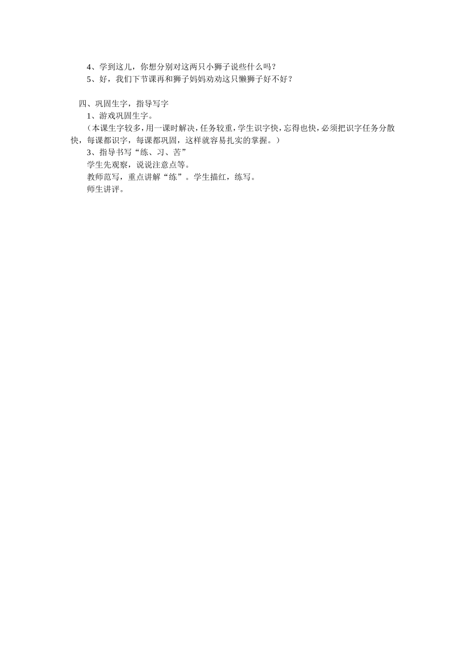 两只小狮子（教案）_第2页