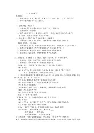 两只小狮子（教案）