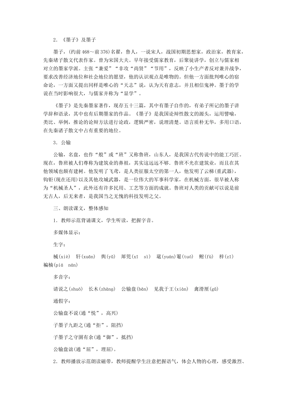 九年级语文下册 《公输》教学设计 人教新课标版_第3页