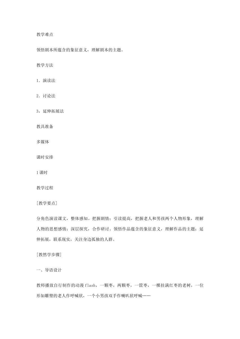 九年级语文下册 15  枣儿教案集 人教新课标版_第2页