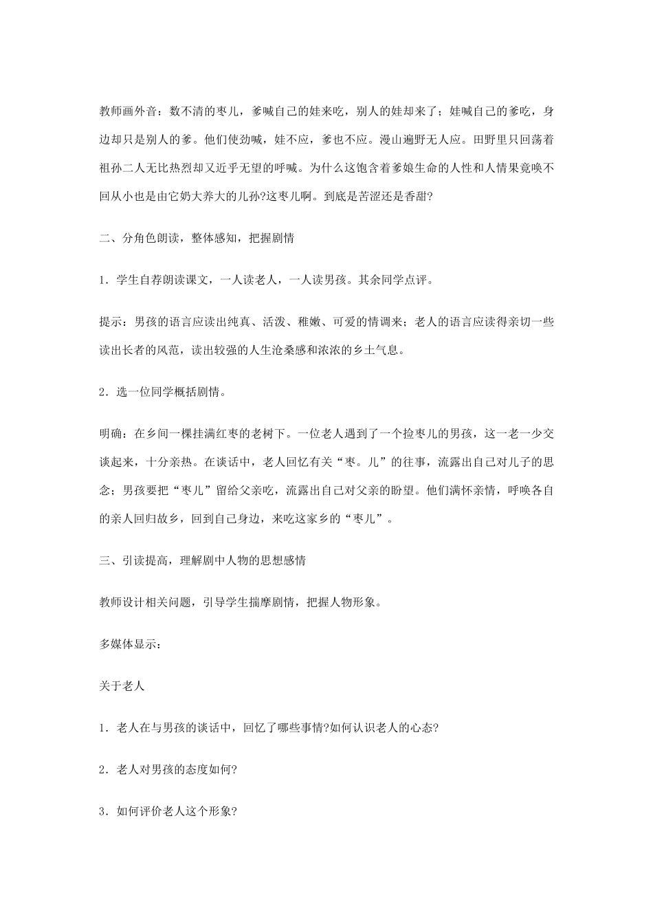 九年级语文下册 15  枣儿教案集 人教新课标版_第3页