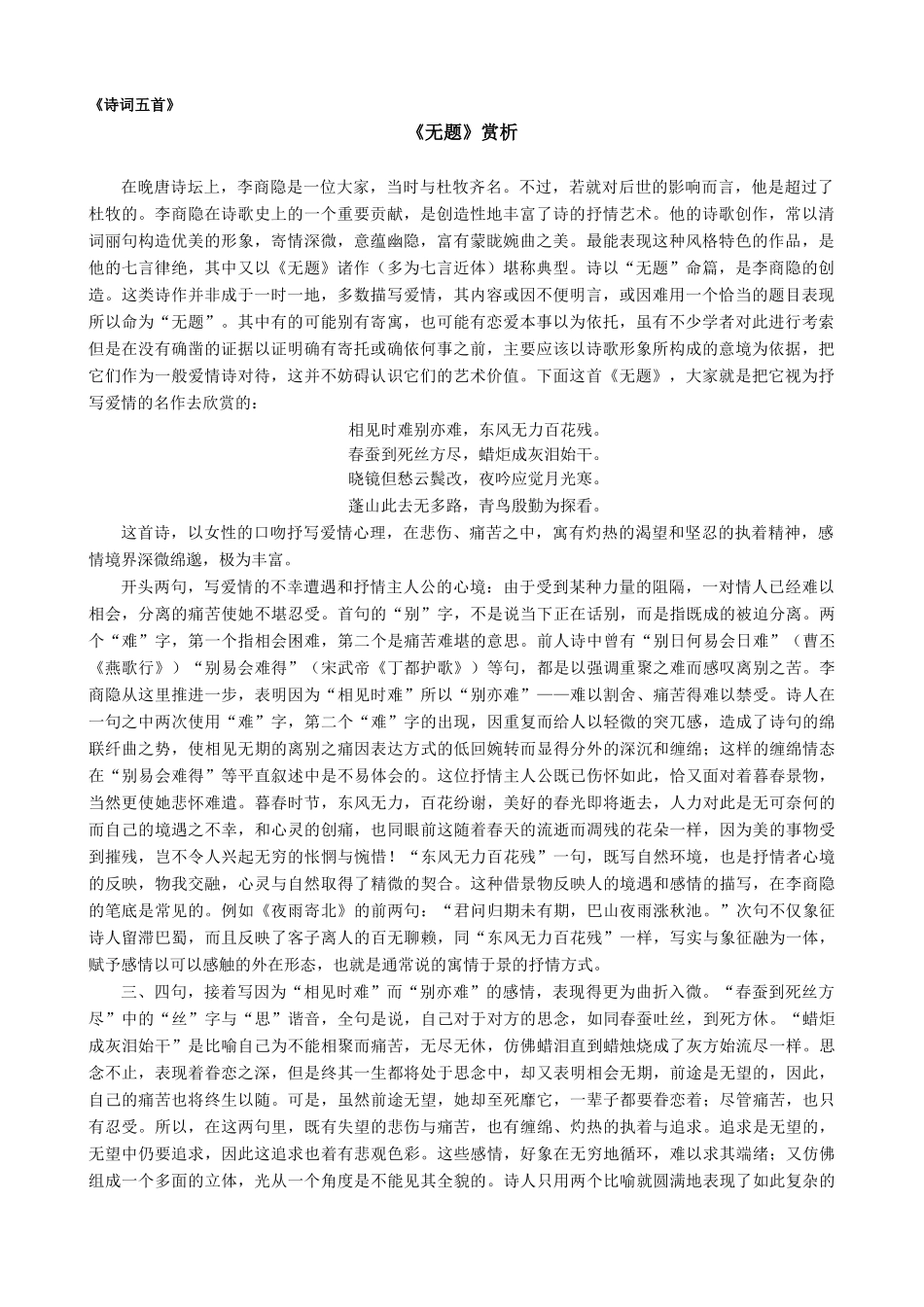 语文版九年级语文上册 《无题》赏析_第1页