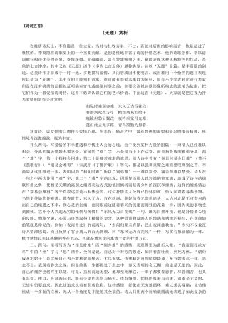 语文版九年级语文上册 《无题》赏析