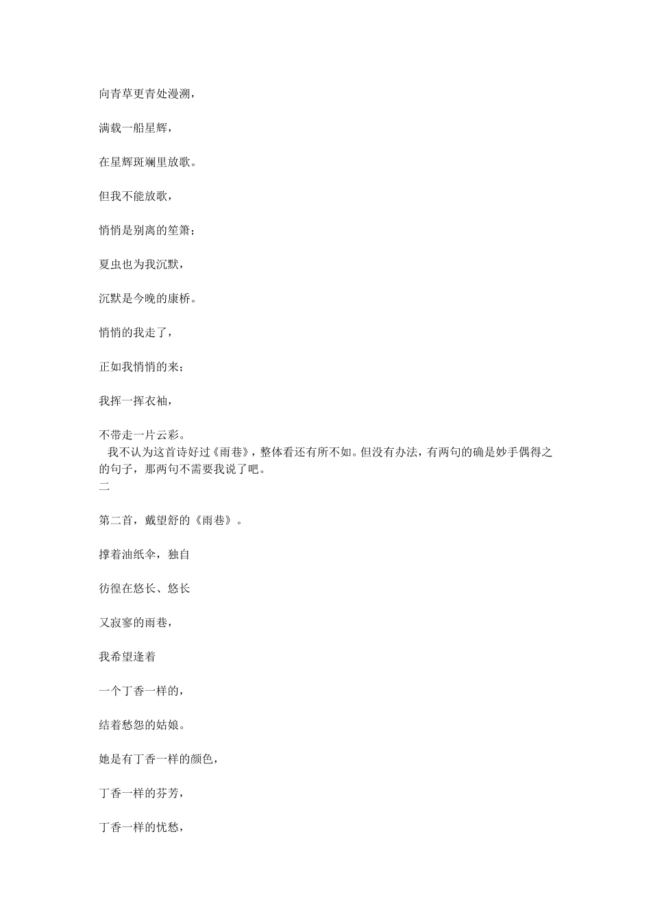 中国著名现代诗十首_第2页