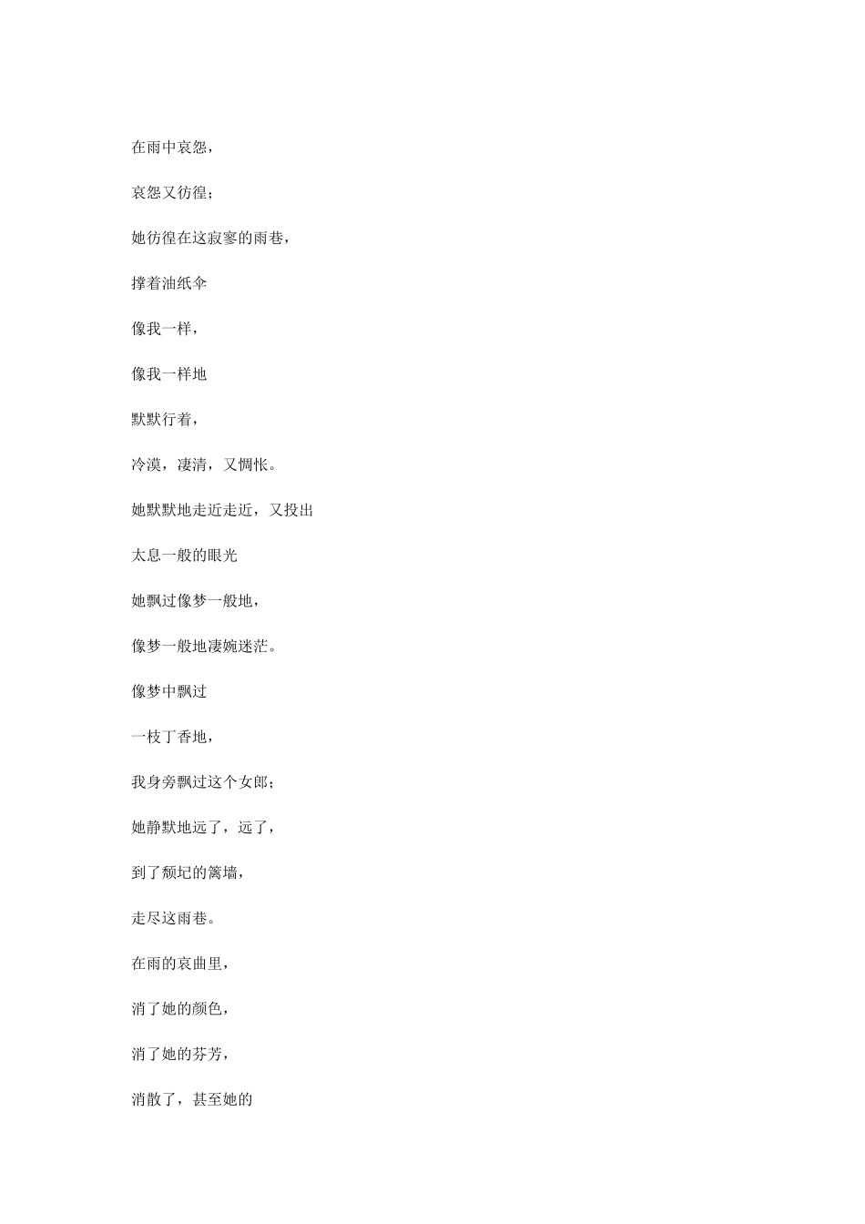 中国著名现代诗十首_第3页