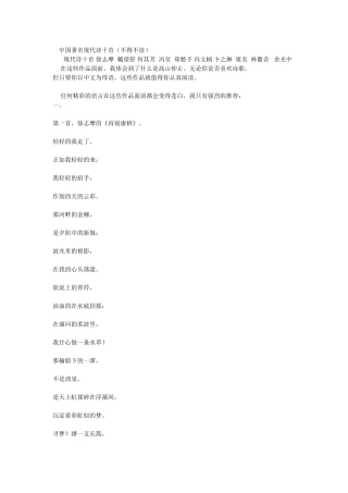 中国著名现代诗十首