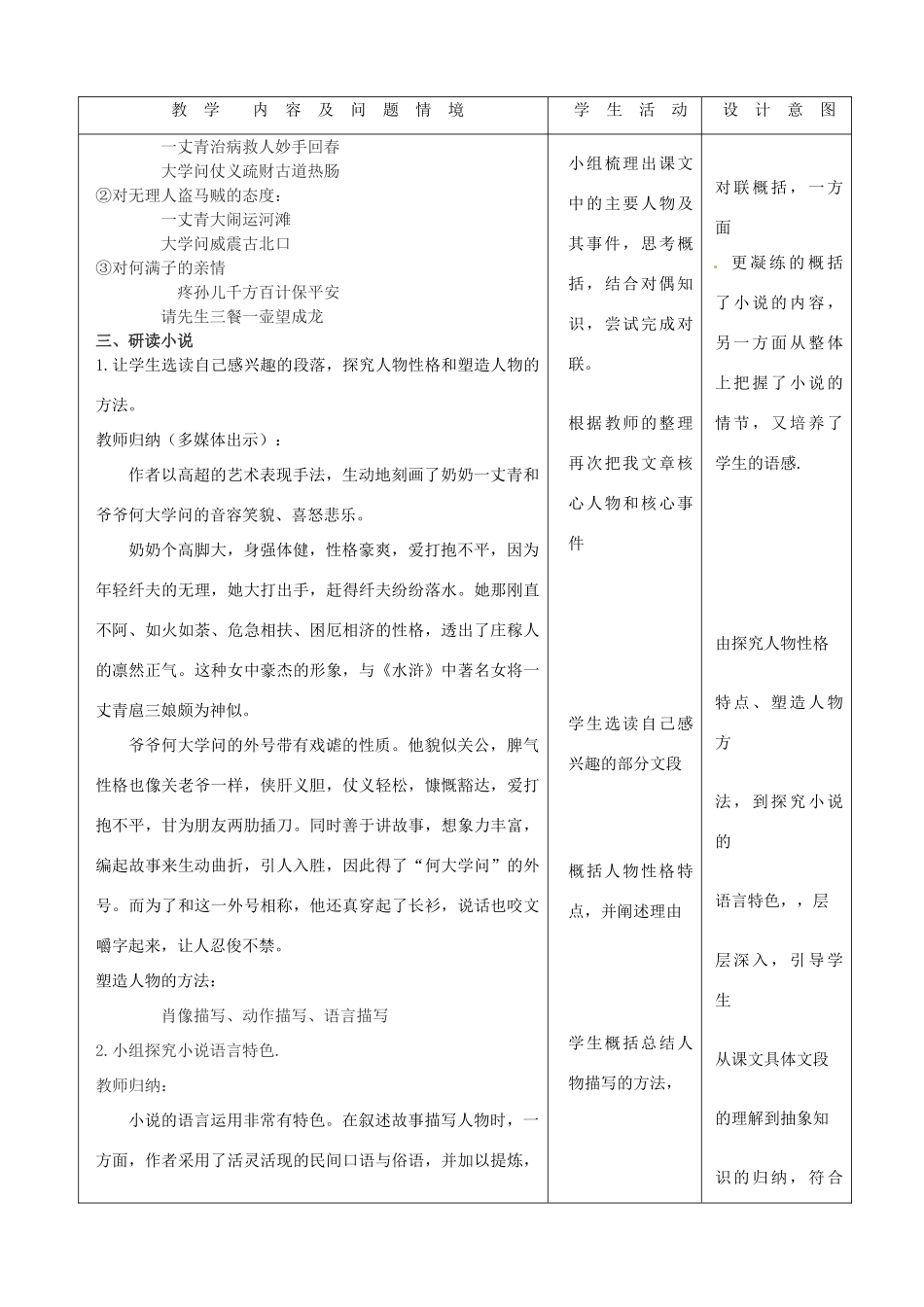 天津市小王庄中学九年级语文下册 6.柳蒲人家教案 新人教版_第3页