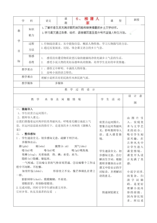 天津市小王庄中学九年级语文下册 6.柳蒲人家教案 新人教版