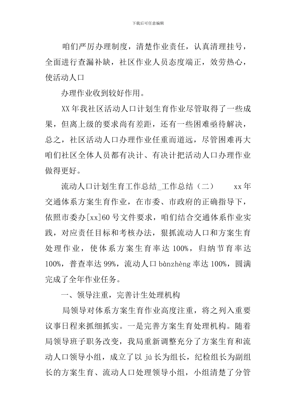 流动人口计划生育的工作总结_第2页