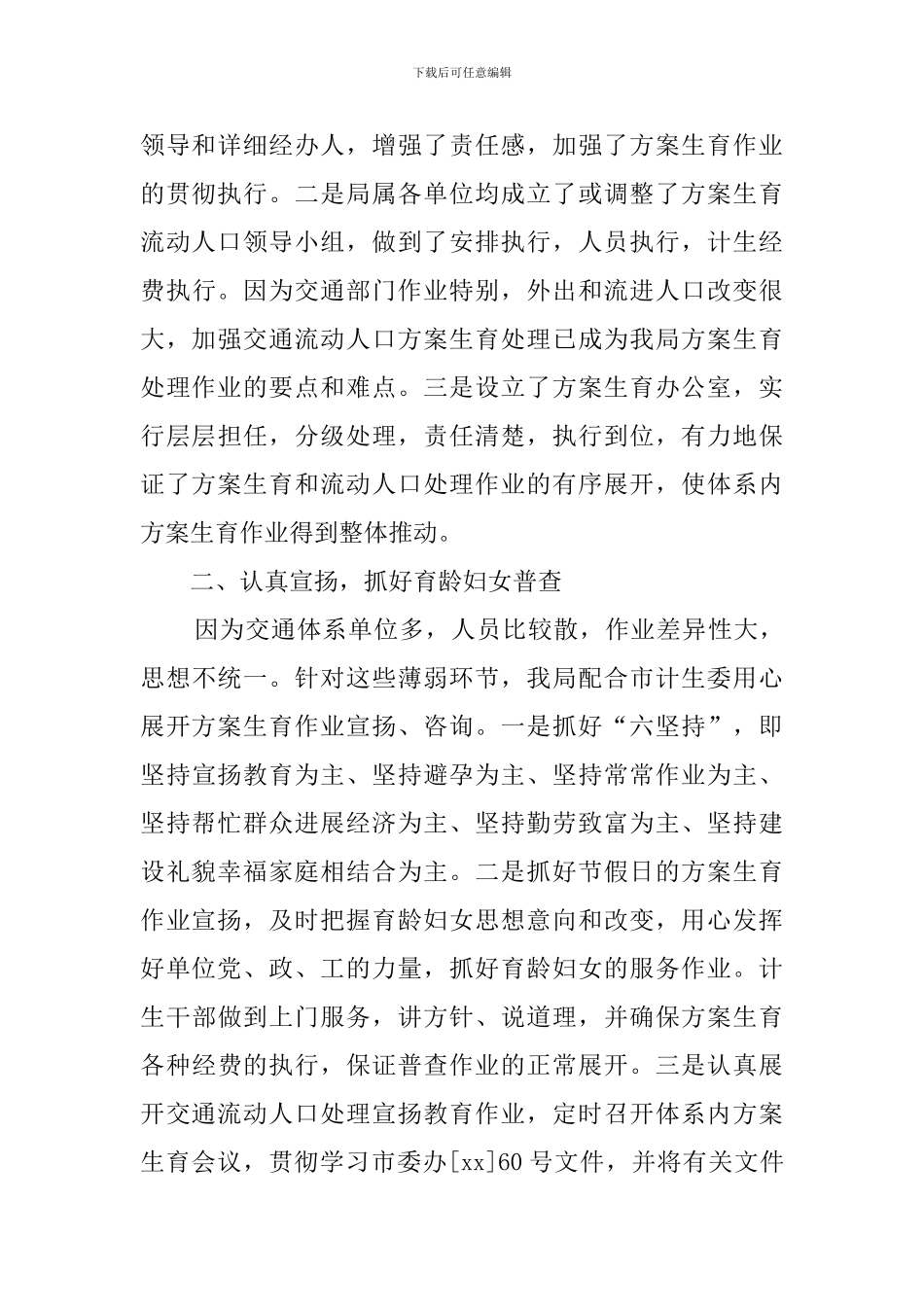 流动人口计划生育的工作总结_第3页