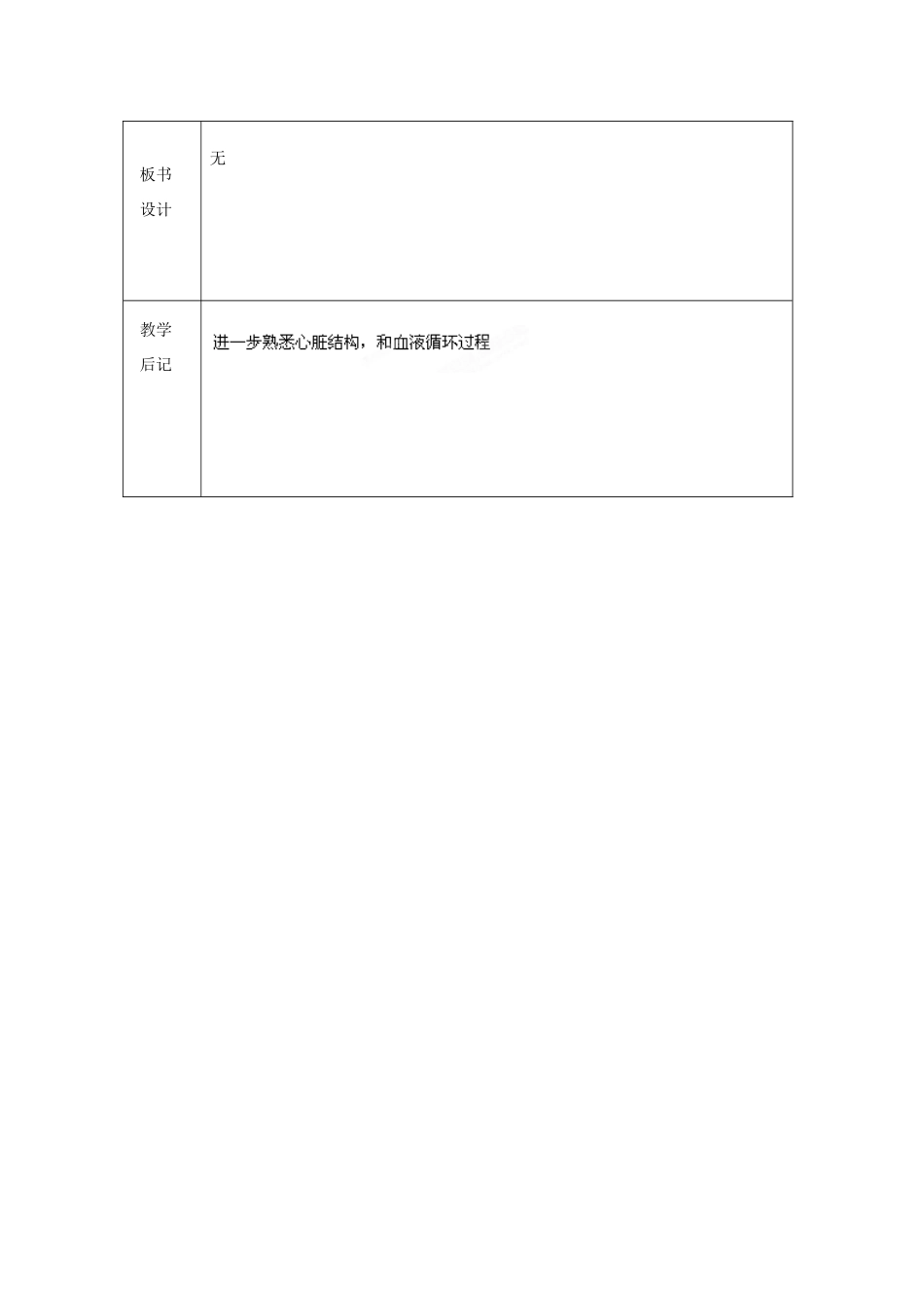 浙江省绍兴县杨汛桥镇中学九年级科学上册《体内物质的运输（三）》教案 浙教版_第3页