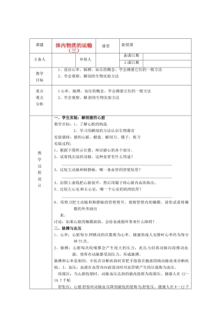 浙江省绍兴县杨汛桥镇中学九年级科学上册《体内物质的运输（三）》教案 浙教版
