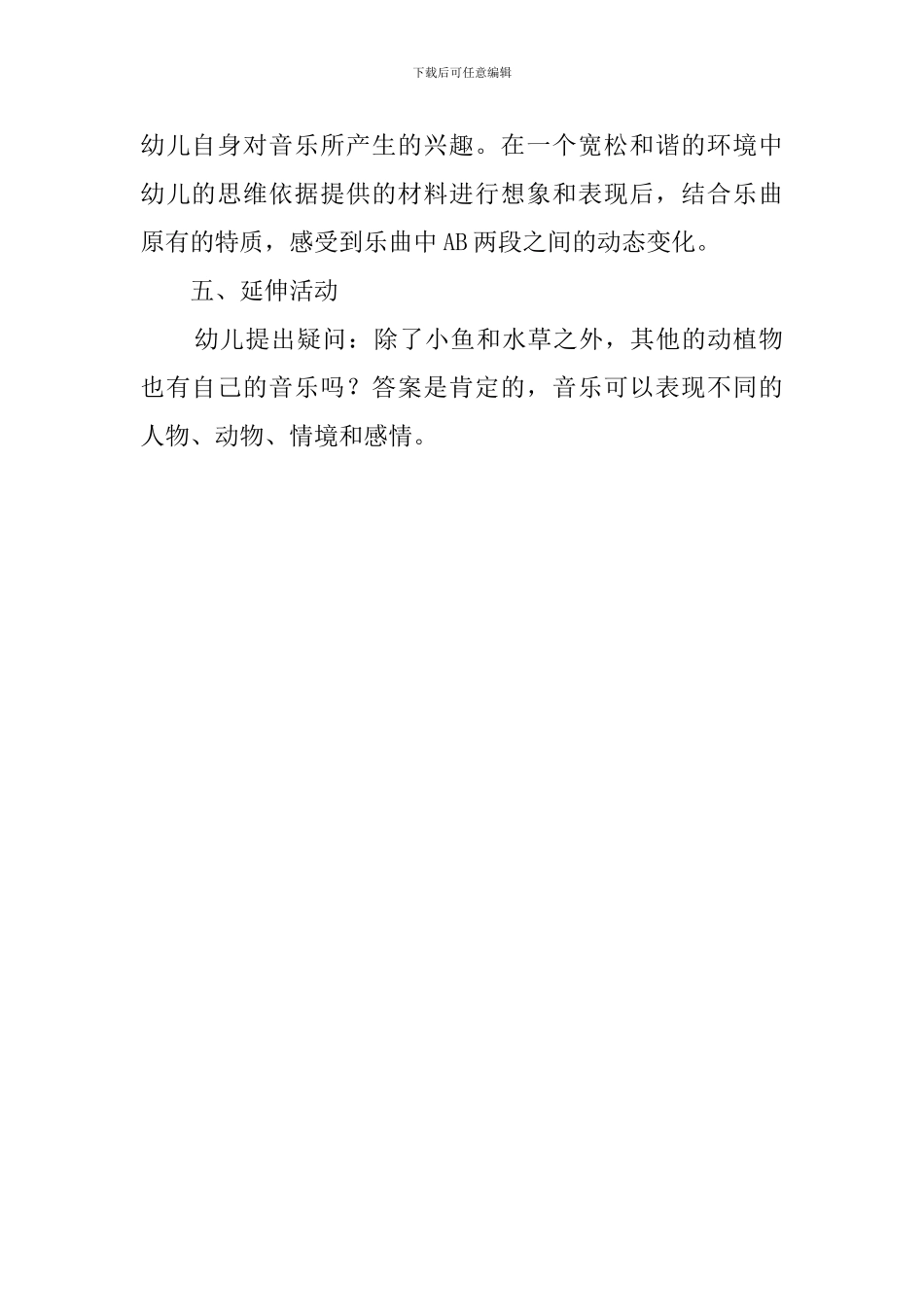 《水草和小鱼》说课稿_第2页