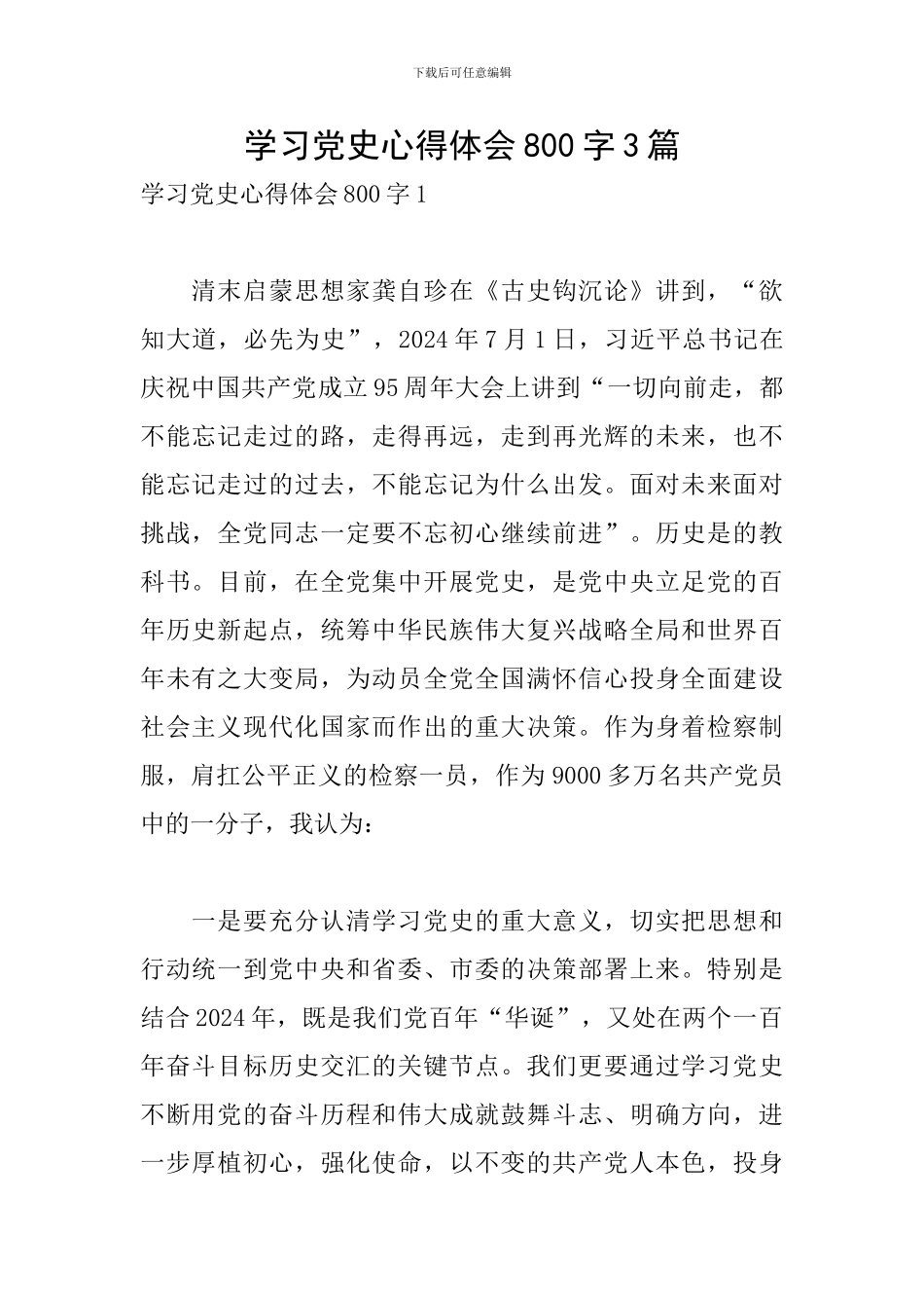 学习党史心得体会800字3篇_第1页