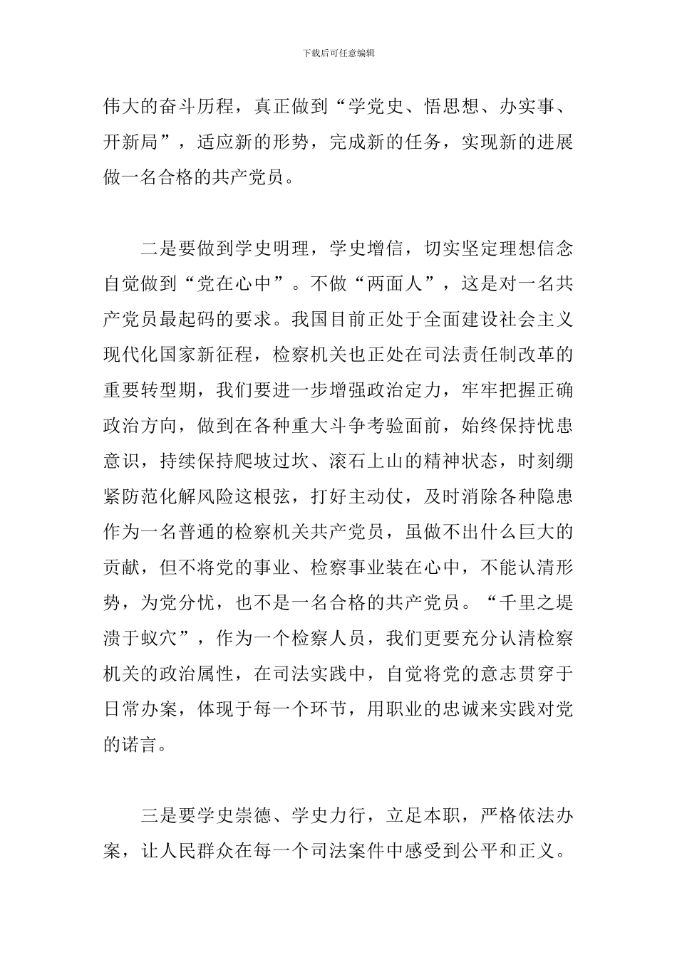 学习党史心得体会800字3篇_第2页