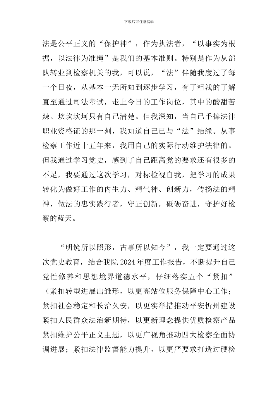 学习党史心得体会800字3篇_第3页