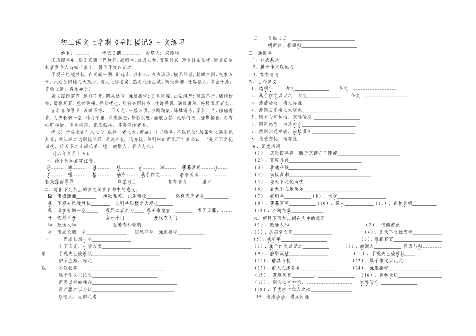 《岳阳楼记》练习题_第1页