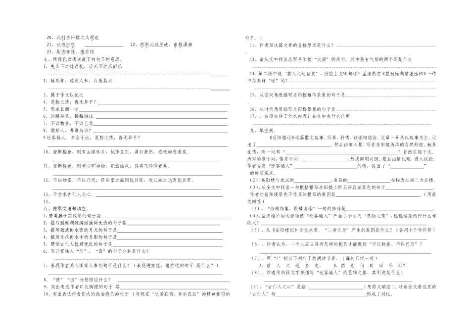 《岳阳楼记》练习题_第2页
