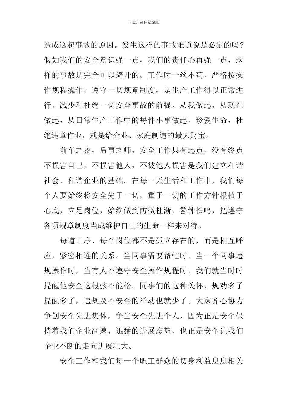 2024年安全演讲稿范文-展现你的魅力_第3页