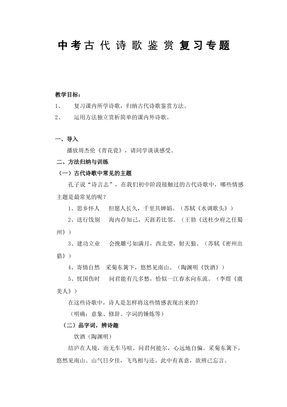 九年级语文中考古代诗歌鉴赏教学教案_第1页