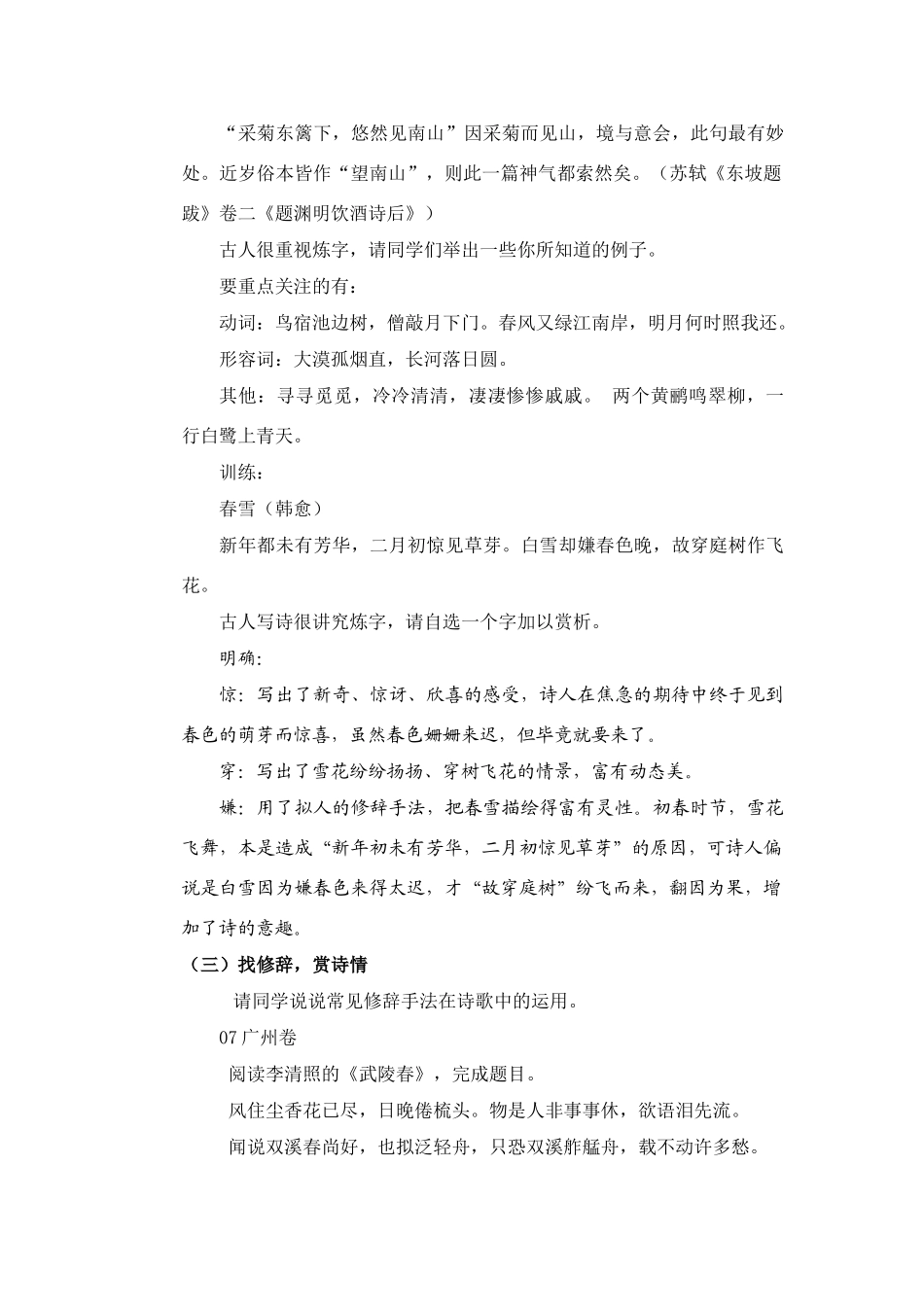 九年级语文中考古代诗歌鉴赏教学教案_第2页