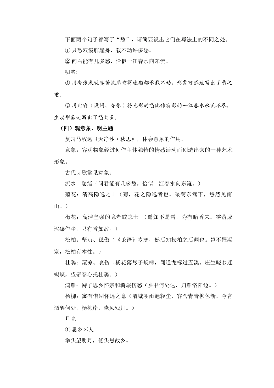 九年级语文中考古代诗歌鉴赏教学教案_第3页
