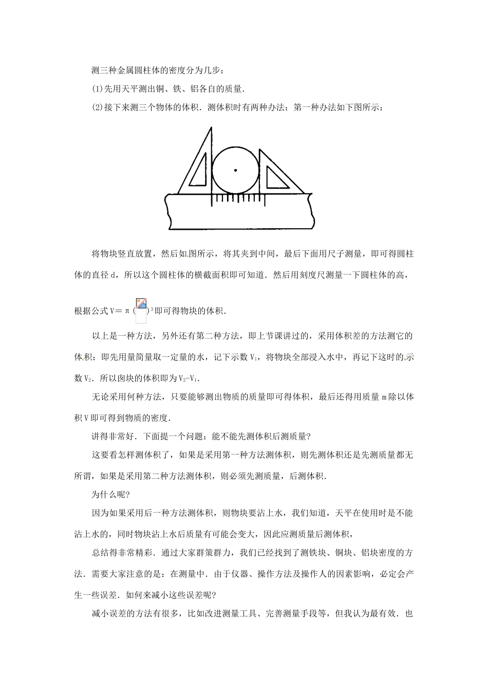 辽宁省开原五中九年级物理《测量物质的密度》教案 人教新课标版_第2页