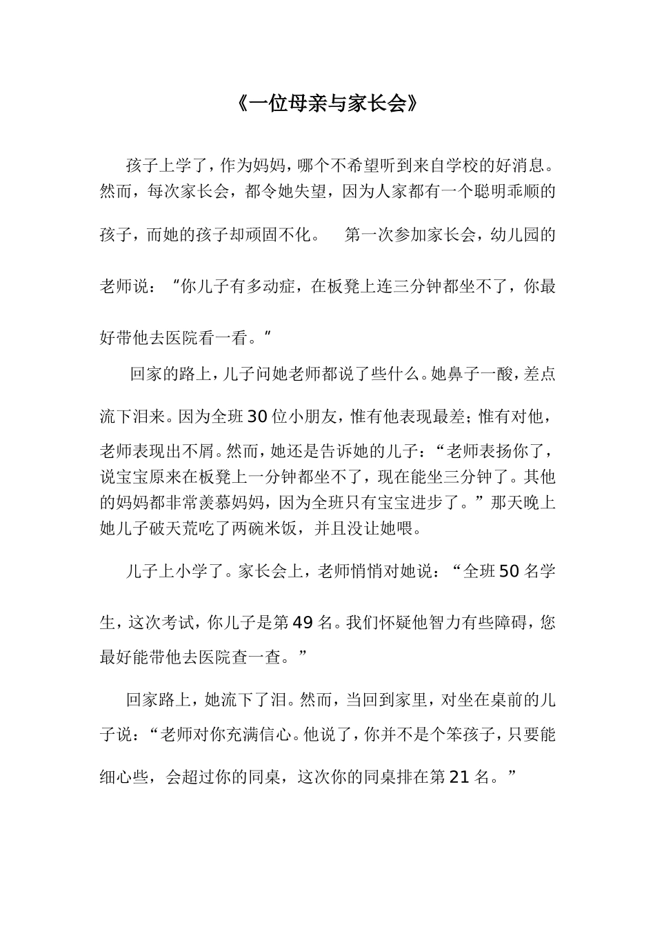 一位母亲与家长会_第1页