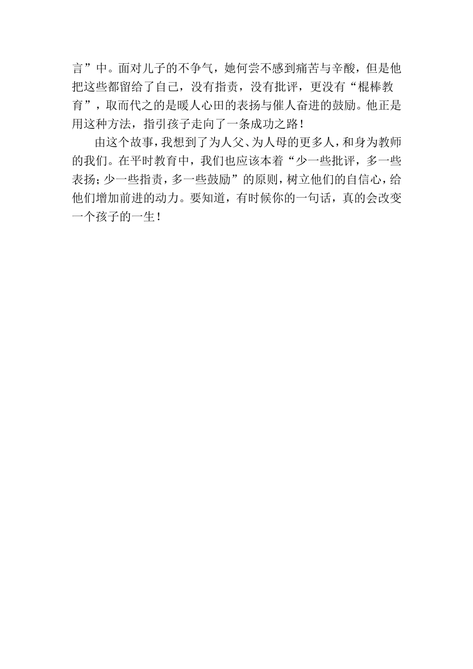 一位母亲与家长会_第3页