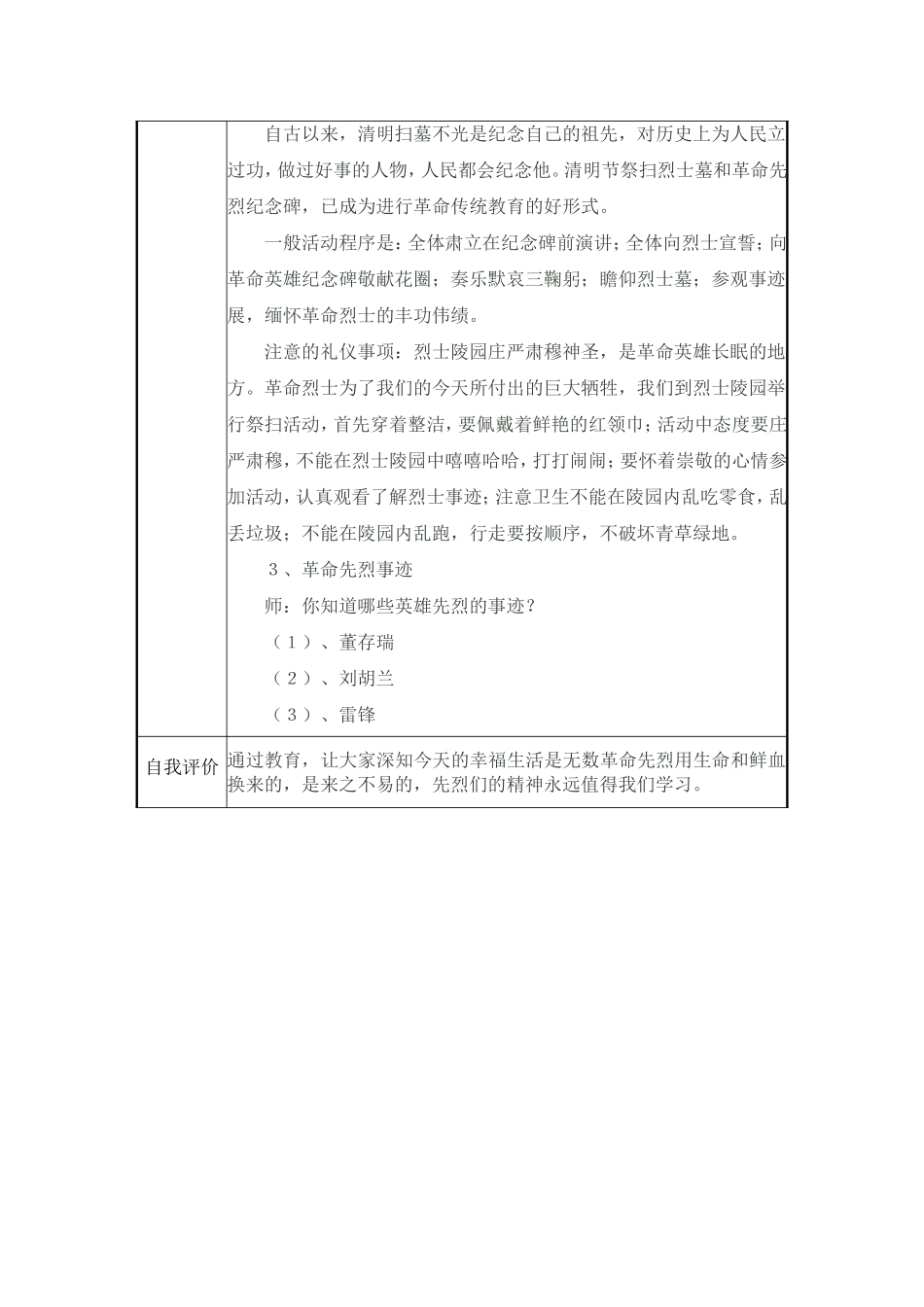 二A缅怀先烈继承遗志班会教案_第2页