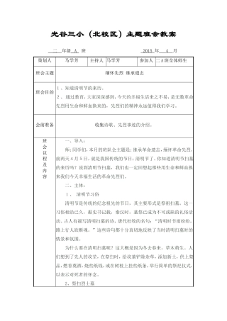 二A缅怀先烈继承遗志班会教案
