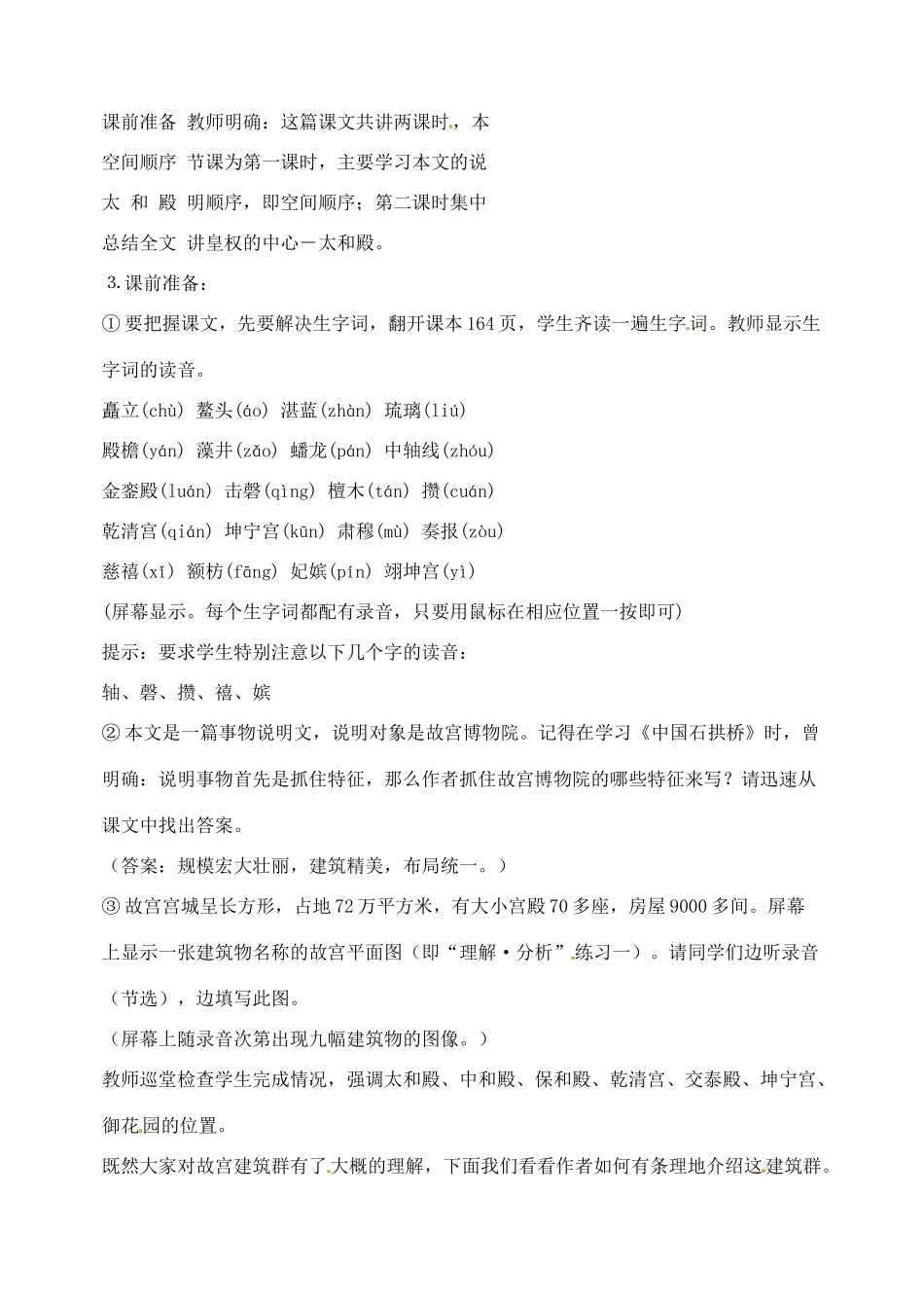 陕西省汉中市陕飞二中八年级语文上册《14故宫博物院》教案 新人教版_第2页