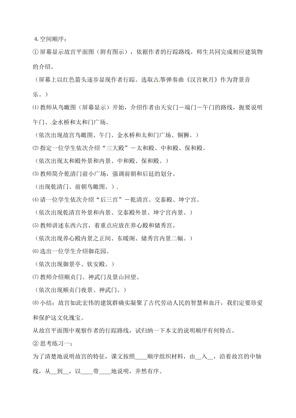 陕西省汉中市陕飞二中八年级语文上册《14故宫博物院》教案 新人教版_第3页