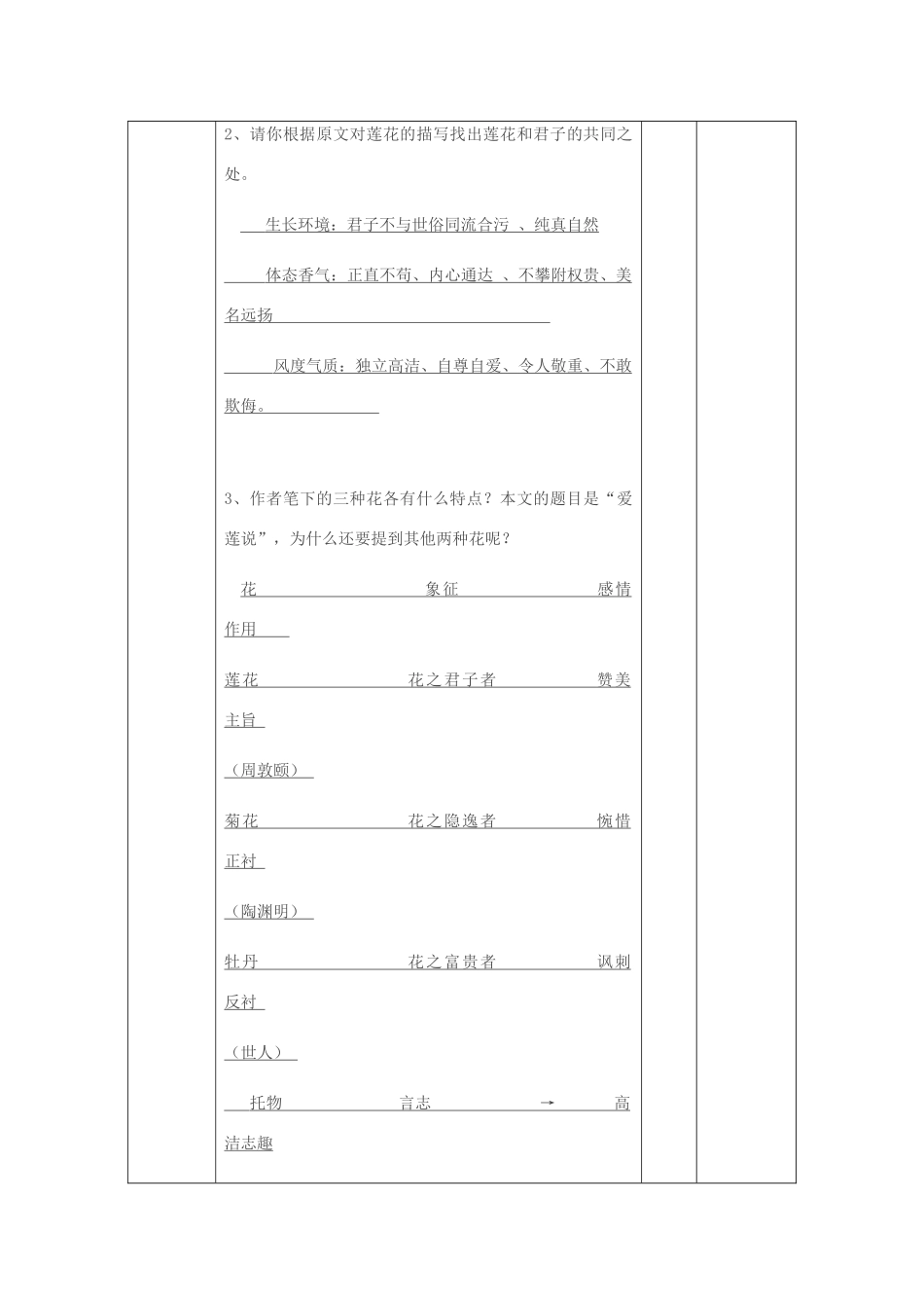 湖北省武汉市八年级语文上册 第六单元 26 爱莲说教案 鄂教版-鄂教版初中八年级上册语文教案_第3页