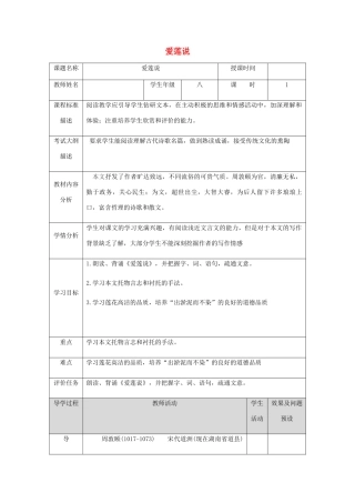湖北省武汉市八年级语文上册 第六单元 26 爱莲说教案 鄂教版-鄂教版初中八年级上册语文教案