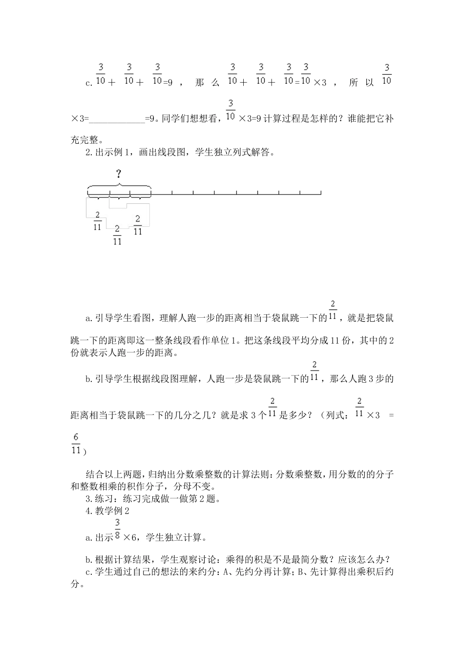 分数乘整数教学设计_第2页