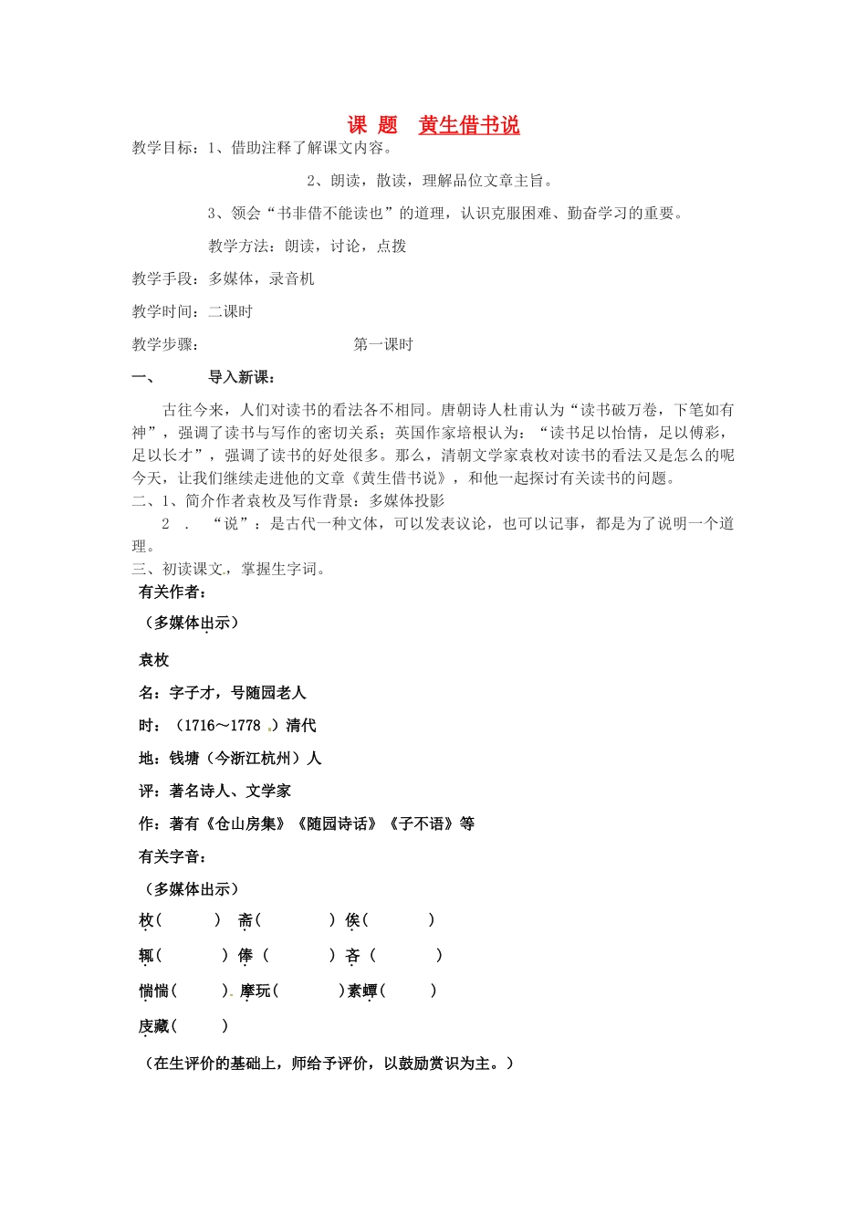 山东省滕州市大坞镇大坞中学八年级语文《黄生借书说》教案 新人教版_第1页