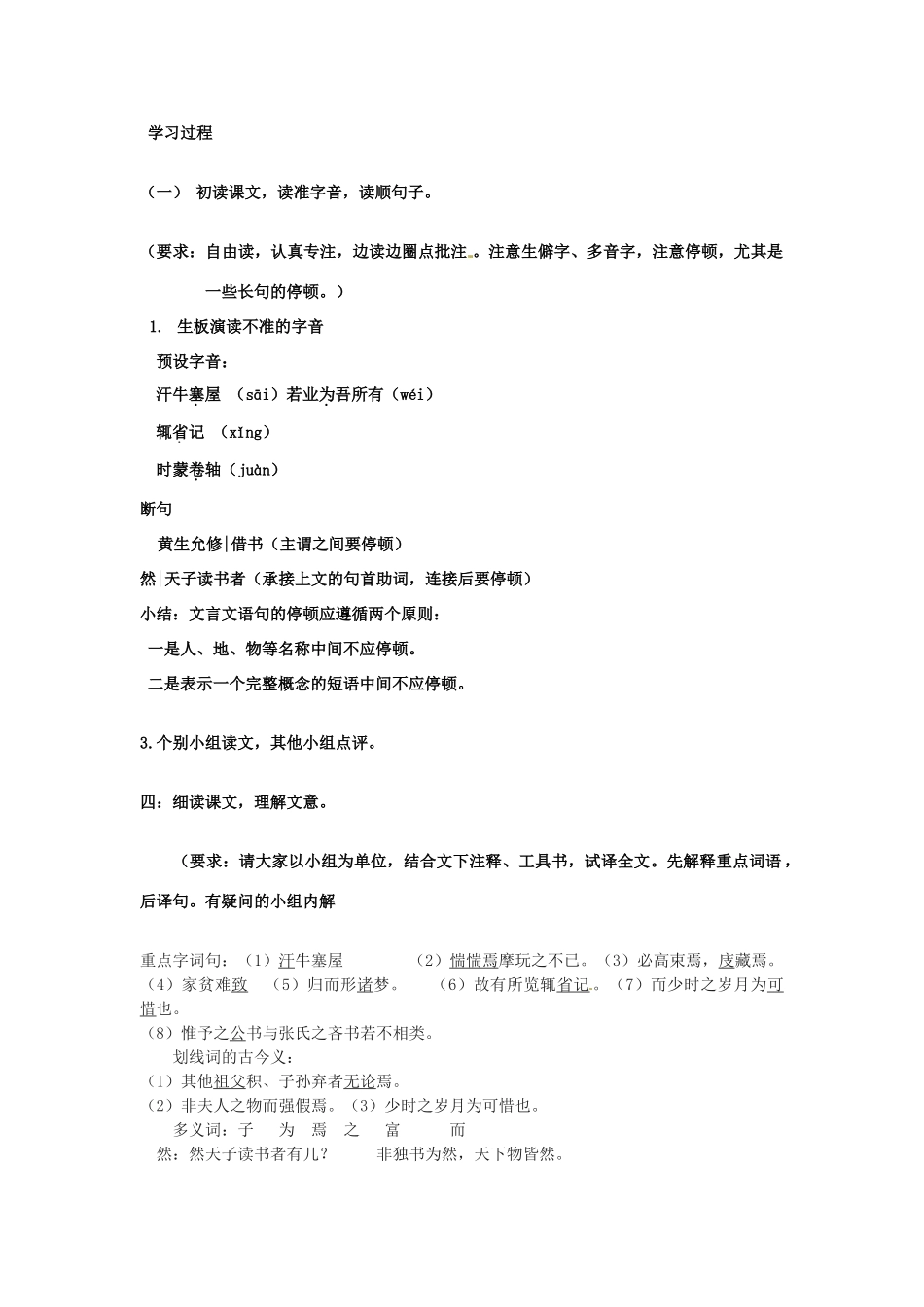 山东省滕州市大坞镇大坞中学八年级语文《黄生借书说》教案 新人教版_第2页