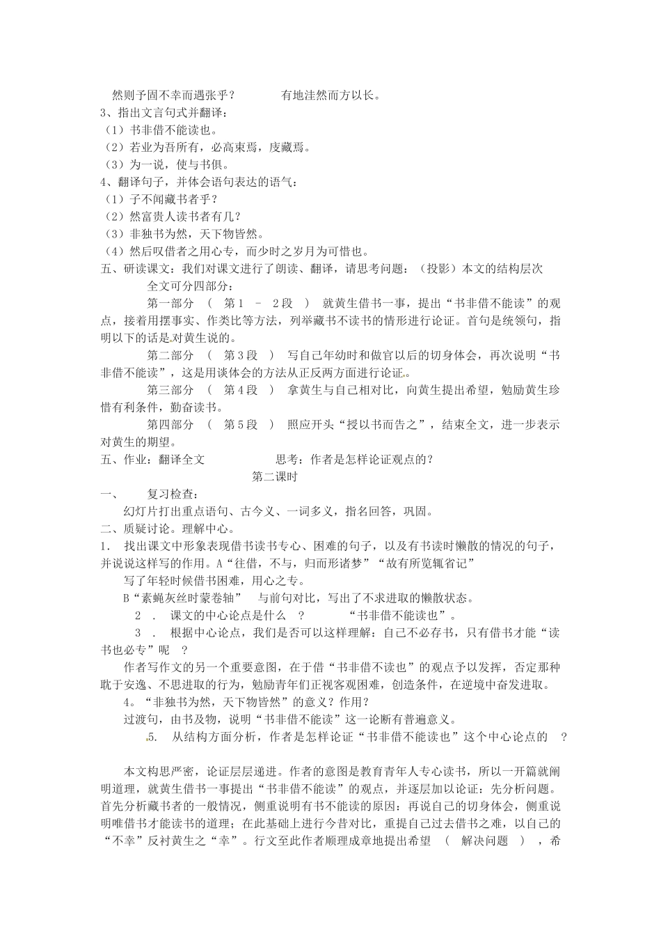 山东省滕州市大坞镇大坞中学八年级语文《黄生借书说》教案 新人教版_第3页